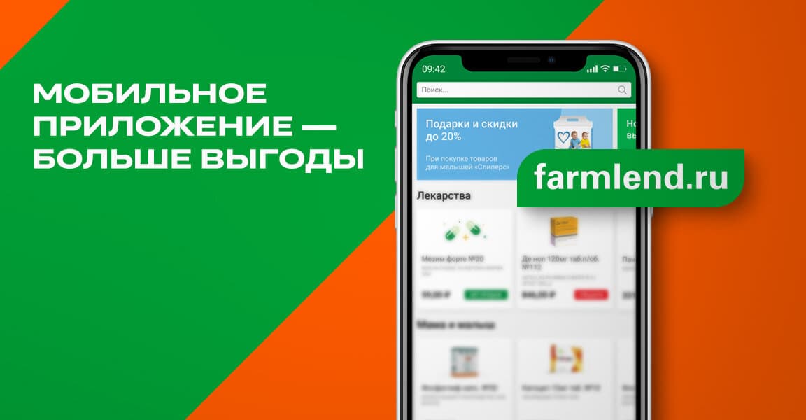 Фармленд аптека